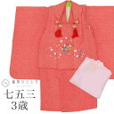 【中古】 七五三 女の子 3歳 3点セット 着物 被布 長襦袢 化繊 美品 仕立て上がり 裄丈40.4cm 身丈77cm 赤色系 鹿の子文様 tt0934b[ ...