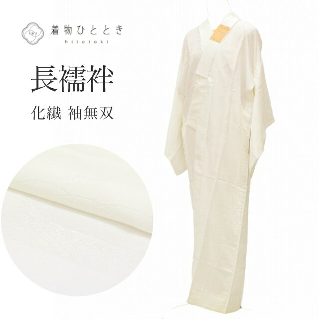 楽天市場】長襦袢 リサイクル 未使用の通販 楽天市場】長襦袢 リサイクル 未使用の通販