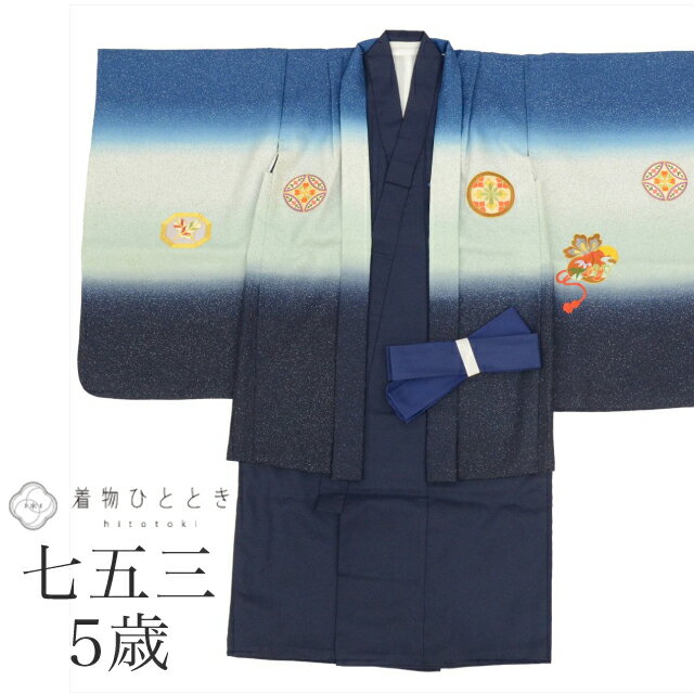 【中古】 七五三 男の子 5歳 2点セット 化繊 着物 羽織 美品 仕立て上がり リサイクル着物 裄丈46cm 身丈92.5cm 紺色系 鷹文様 和柄 和装 t...