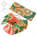 【中古】 子供 作り帯 女の子 単品 リサイクル帯 化繊 お正月 七五三 753 キッズ 緑色系 源氏車文様 良品 kkb3305b[ 和服 節句 子供 アウト...