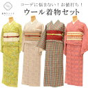 【中古】 リサイクル着物 ウール着物 セット 小紋 単衣 半幅帯 帯締め コーディネート カジュアル 選べる 均一 着物 中古 帯 リサイクル 振袖 浴衣 袴 ...