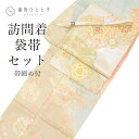 【中古】 訪問着 袋帯 セット 中古 リサイクル着物 正絹 仕立て上がり 金駒刺繍 帯締め付き コーディネート 裄65.5cm 身丈162cちょっとふくよかL ...