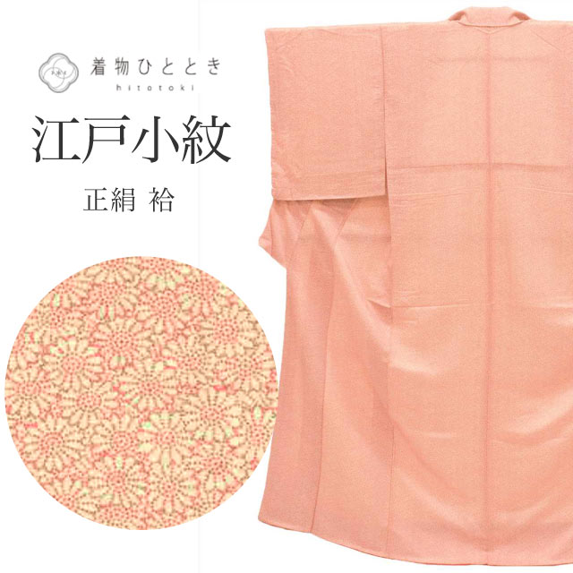 【中古】 江戸小紋 身丈155.5cm S 裄63.5cm 正絹 未使用品 仕立て上がり リサイクル着物 白色系 小花文様 縮緬 袷 tt1060b [ 和服 カジュアル着物 アウトレット レトロ アンティーク プチプラ お洒落 普段着 お稽古 アウトレット きもの kimono ]