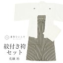 【中古】 紋付袴 セット 身丈149cm LL 裄76cm 着物 羽織 袴 男性 リサイクル着物 化繊 白色系 半襟 重ね衿付き 五つ紋 メンズ 紋付袴 男性用...