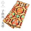 【中古】 子供 丸帯 女の子 単品 正絹 十三参り お正月 七五三 ジュニア 黒色系 亀甲 花文様 tt1164b[ 和服 節句 子供 アウトレット きもの k...