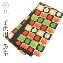 【中古】 子供 袋帯 女の子 単品 正絹 リサイクル帯 十三参り お正月 七五三 ジュニア 黒色系 市松 花文様 特品 tt1165b[ 和服 節句 子供 アウ...