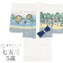 【中古】 七五三 男の子 5歳 2点セット 化繊 着物 羽織 美品 仕立て上がり 身丈103.5cm 裄49cm リサイクル着物 白色系 兜文様 刺繍 金糸 和...