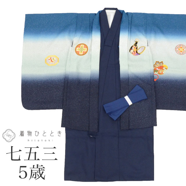 【中古】 七五三 男の子 5歳 2点セット 化繊 着物 羽織 美品 仕立て上がり 身丈94cm 裄丈49.5cm 兜 紺色系 金駒刺繍 和柄 和装 tt1223...