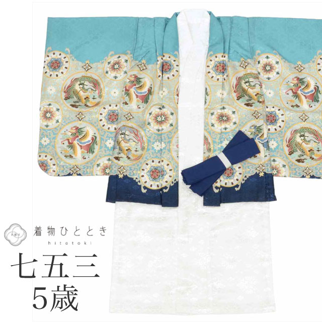 【中古】 七五三 男の子 5歳 2点セット 化繊 着物 羽織 美品 仕立て上がり 身丈90cm 裄丈46cm 青色系 鷹文様 刺繍 金糸 和柄 和装 tt122...