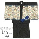 \今だけ20%OFF/【中古】 七五三 男の子 5歳 2点セット 化繊 着物 羽織 美品 仕立て上がり 身丈105.5cm 裄丈48.5cm 黒色系 鷹文様 刺...