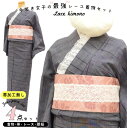 レース着物 帯 セット かわいい 簡単 コーディネート リサイクル着物 半幅帯 美品 小紋 単衣 ウール 仕立て上がり 着物初心者 着物女子 レース お洒落 街...