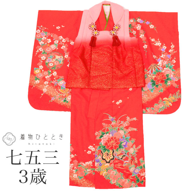 【中古】 七五三 女の子 3歳 3点セット 着物 被布 長襦袢 化繊 仕立て上がり 身丈101cm 裄丈42cm 赤 ピンク色系 花御所車文様 重ね衿付き 半衿...