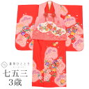 \今だけ20%OFF/【中古】 七五三 女の子 3歳 3点セット 着物 被布 長襦袢 化繊 仕立て上がり 身丈102cm 裄丈42.3cm 赤 ピンク色系 鼓 ...