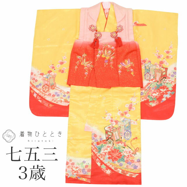 【中古】 七五三 女の子 3歳 3点セット 着物 被布 長襦袢 化繊 仕立て上がり 身丈102cm 裄丈42.2cm 赤 ピンク 黄色系 御所車 花文様 重ね衿...