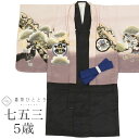 【中古】 七五三 男の子 5歳 2点セット 化繊 着物 羽織 仕立て上がり 身丈93.5cm 裄丈45.5cm 紫 金色系 鷹 小包文様 金箔 和柄 和装 tt...