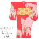 【中古】 七五三 女の子 7才 3点セット 化繊 着物 帯 長襦袢 重ね衿付き 仕立て上がり リサイクル着物 身丈134.5cm 裄丈50cm 赤色系 鼓文様 ...