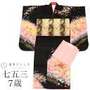 【中古】 七五三 女の子 7歳 3点セット 化繊 着物 帯 長襦袢 重ね衿付き 仕立て上がり 身丈129cm 裄丈50cm 黒色系 金彩 桜 鞠文様 お祝い着 ...