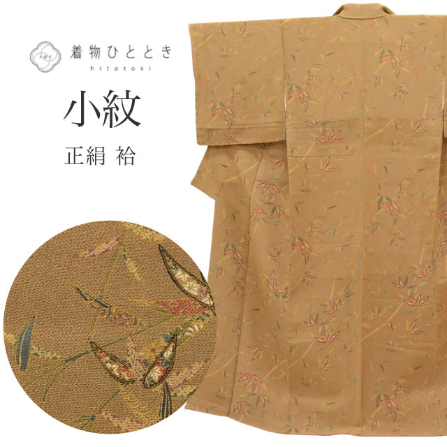 Rakuten - ＼P5倍+最大5500円OFFクーポン／ 【中古】 小紋 リサイクル着物 正絹 身丈154cm S 裄64.7cm 未使用品 茶色系 笹文様 縮緬 袷 上質 セミフォーマル 春 夏 秋 冬 仕立て上がり