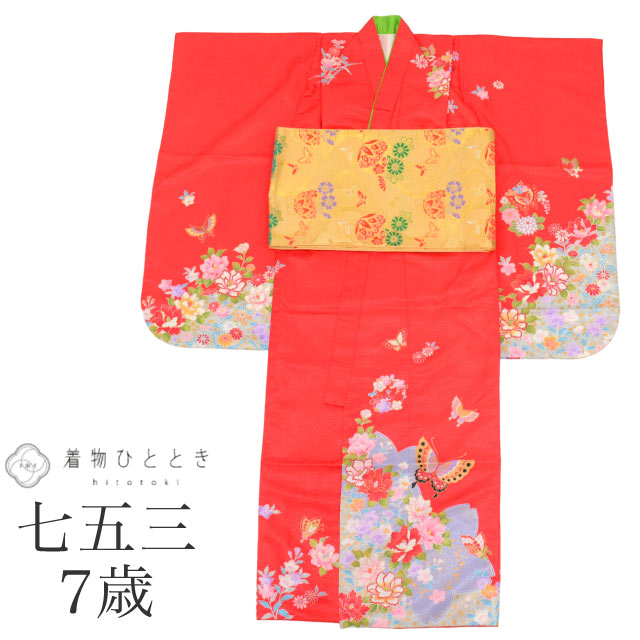 【中古】 七五三 女の子 7歳 2点セット 化繊 着物 帯 重ね衿付き 美品 仕立て上がり 身丈132cm 裄丈50cm 赤色系 花文様 お祝い着 和柄 tt1...