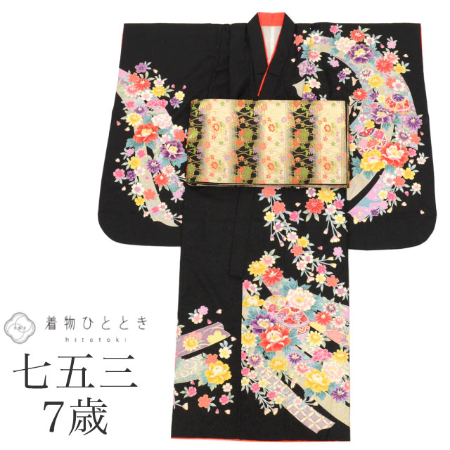 【中古】七五三 女の子 7歳 2点セット 化繊 着物 帯 重ね衿付き 仕立て上がり 身丈132.5cm 黒色系 裄丈50cm 花文様 お祝い着 和柄 tt183...