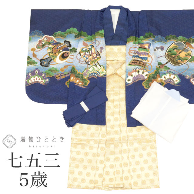【中古】 七五三 男の子 5歳 4点セット 化繊 着物 羽織 袴 長襦袢 腰紐付き 仕立て上がり リサイクル着物 身丈89cm 裄丈45cm 紺色系 鷹文様 紋...