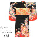 \今だけ20%OFF/【中古】 七五三 女の子 7歳 2点セット 化繊 着物 帯 重ね衿付き 仕立て上がり 身丈133cm 裄丈50cm 黒色系 鈴文様 お祝い...