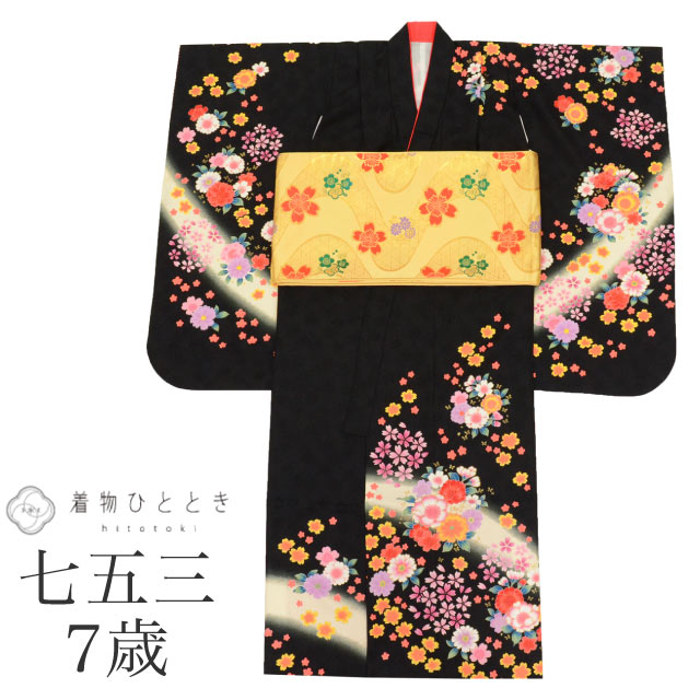 【中古】 七五三 女の子 7歳 2点セット 化繊 着物 帯 重ね衿付き 仕立て上がり 身丈132cm 裄丈51.5cm 黒色系 花文様 お祝い着 和柄 tt18...