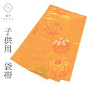 【中古】 七五三 女の子 帯 7歳 単品 化繊 仕立て上がり リサイクル帯 手結び帯 祝い帯 茶色系 鞠文様 金糸 着物 お祝い着 和柄 tt1881b[ 和服...