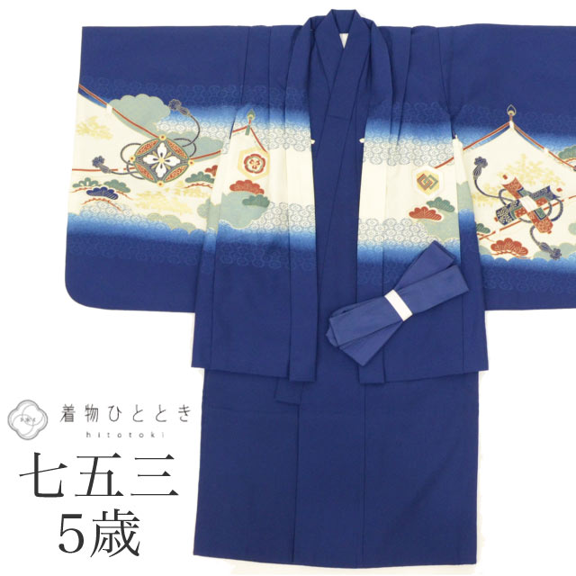 【中古】 七五三 男の子 5歳 2点セット 化繊 着物 羽織 美品 仕立て上がり 身丈90.5cm 裄丈45cm 紺色系 兜文様 金彩 和柄 和装 tt2026...