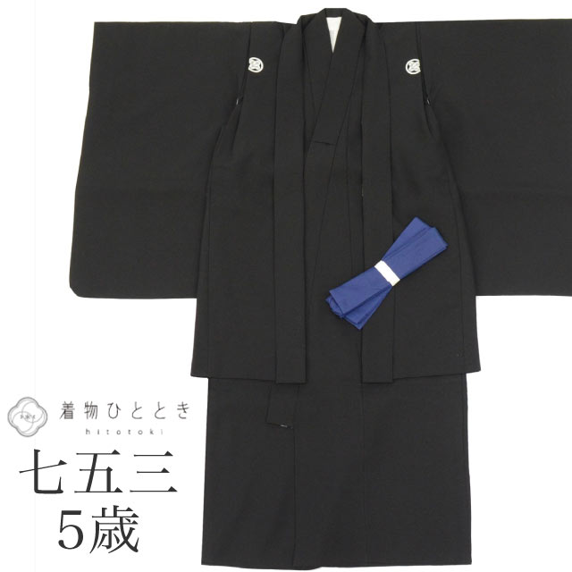 【中古】 七五三 黒紋付 男物 5歳 2点セット 化繊 着物 羽織 仕立て上がり 身丈105cm 裄丈47.5cm 黒色 無地 紋付 和柄 tt1268b[ 和...