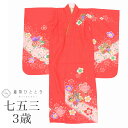 【中古】 七五三 女の子 3歳 化繊 着物 長襦袢付き 重ね衿付き 美品 仕立て上がり 身丈100cm 裄丈42.5cm 赤色系 桜文様 お祝い着 和柄 tt1...