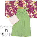 【中古】 二尺袖 袴 セット 化繊 身丈161cm L 裄69cm リサイクル着物 小振袖 紫 緑色系 花文様 長襦袢 半幅帯付き 袴下帯 卒業式 コーディネー...