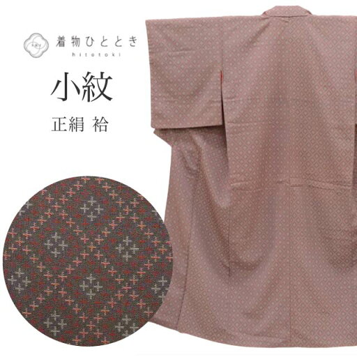 【中古】 小紋 リサイクル着物 正絹 身丈150.5cm S 裄64cm グレー色系 菱文様 袷 上質 セミフォーマル 春 夏 秋 冬 仕立て上がり 【中古】 小紋 リサイクル着物 正絹 身丈150.5cm S 裄64cm グレー色系 菱文様 袷 上質 セミフォーマル 春 夏 秋 冬 仕立て上がり