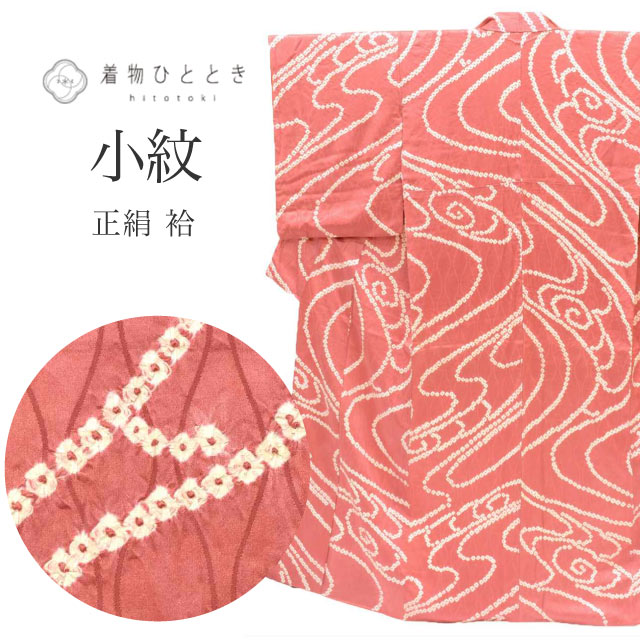 Rakuten - 【中古】 小紋 正絹 身丈154cm S 裄65.5cm 絞り 仕立て上がり リサイクル着物 ピンク色系 立涌文様 袷 tt1560b [ 和服 カジュアル着物 アウトレット レトロ アンティーク プチプラ お洒落 普段着 お稽古 アウトレット きもの kimono ]