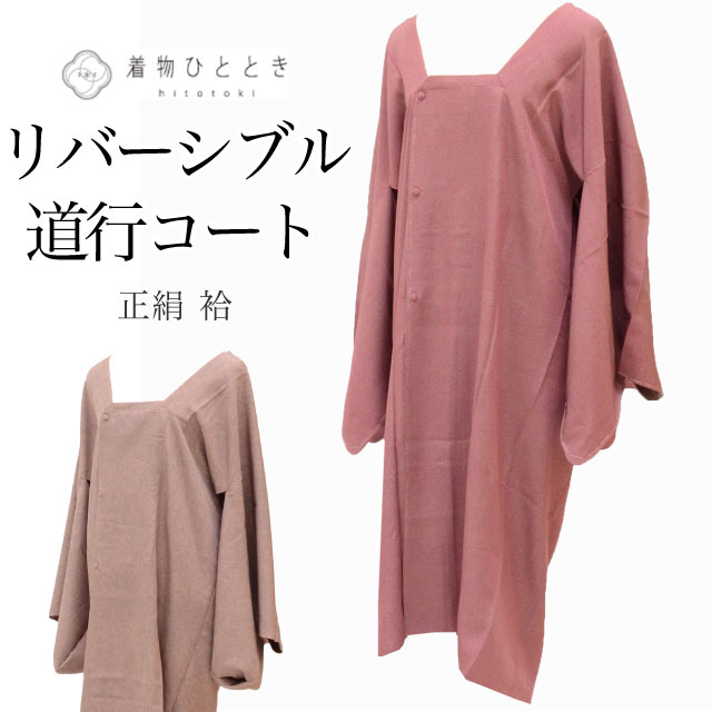 楽天市場】裄 69 道行の通販 