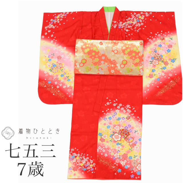 【中古】 七五三 女の子 7歳 2点セット 化繊 着物 帯 重ね衿付き 美品 仕立て上がり 身丈129cm 裄丈52.5cm 赤色系 桜 毬文様 お祝い着 和柄...