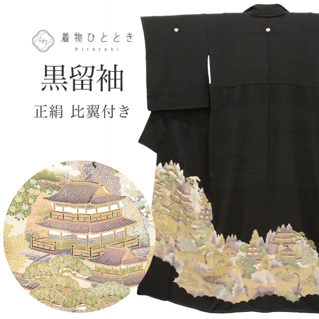 楽天市場】黒留袖リサイクルsサイズの通販 楽天市場】黒留袖リサイクルsサイズの通販
