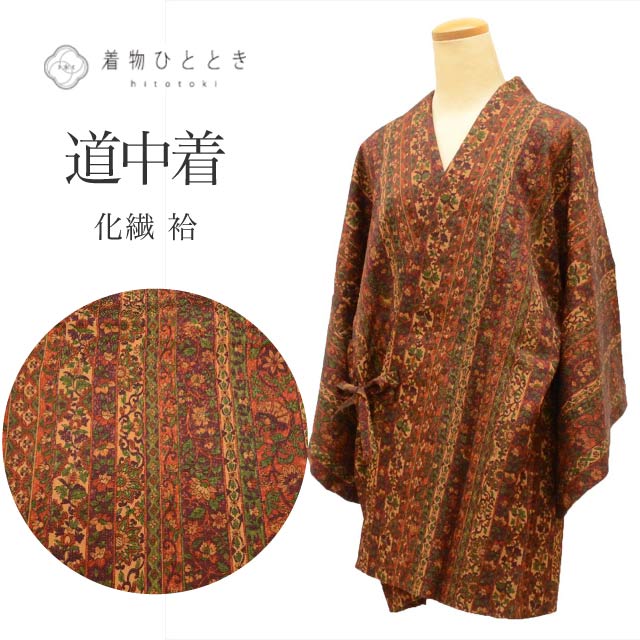 樂天商城 - ＼P5倍+1000円OFFクーポン／ 【中古】 道中着 化繊 身丈80cm 裄65cm 茶色系 花唐草文様 リサイクル着物 洗える 着物衿 tt1790b[ 和服 カジュアル着物 アウトレット レトロ アンティーク プチプラ お洒落 普段着 お稽古 アウトレット きもの kimono ]