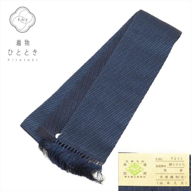 【中古】 角帯 正絹 袴下帯 リサイクル帯 美品 未使用品 未仕立て 紺色系 縞文様 本場筑前博多織 博多織 証紙有 メンズ 男性 kkb3462b[ 和服 カ...