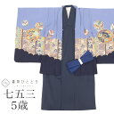 \今だけ20%OFF/【中古】 七五三 男の子 5歳 2点セット 化繊 着物 羽織 仕立て上がり リサイクル着物 身丈90cm 裄丈46.5cm 紺色系 兜文様...