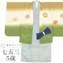 【中古】 七五三 男の子 5歳 2点セット 化繊 着物 羽織 仕立て上がり 身丈96cm 裄丈49cm 緑色系 鷹文様 刺繍 金駒刺繍 和柄 和装 tt2040...