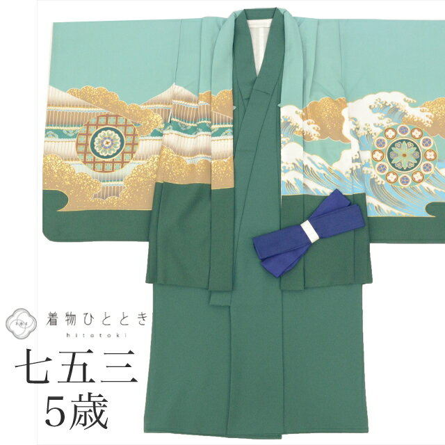 【中古】 七五三 男の子 5歳 2点セット 化繊 着物 羽織 美品 仕立て上がり 身丈92cm 裄丈45.5cm リサイクル着物 緑色系 兜文様 金彩 和柄 和...
