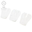 【中古】 足袋 女性用 3点セット リサイクル足袋 24.0cm 美品 未使用品 白色系 白足袋 無地 レディース 和装小物 着付け小物 着物 kkb3556b...
