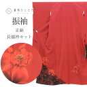 【中古】 振袖 長襦袢 セット 正絹 身丈168cm LL 裄69.5cm 仕立て上がり リサイクル着物 赤色系 花文様 半衿付き 金彩 ヴィンテージ ビンテー...