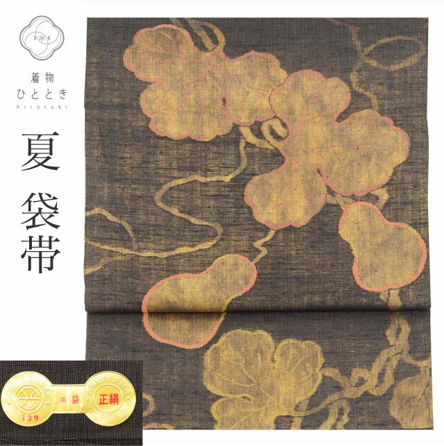 【Fashion THE SALE限定×20％OFF】 【中古】 袋帯 リサイクル 正絹 フォーマル 礼装用 黒 白 黒留袖 カジュアル 夏 ひょうたん 瓢箪文様 六通柄 証紙あり 西陣織 金糸 tt2282b 【 送料無料 リユース 和服 結婚式 お祝い お茶会 パーティー 入学式 卒業式 】