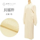 【中古】 長襦袢 正絹 身丈119.5cm 裄64cm 仕立て上がり リサイクル着物 白色系 片輪車文様 レディース 小さめ tt2402b