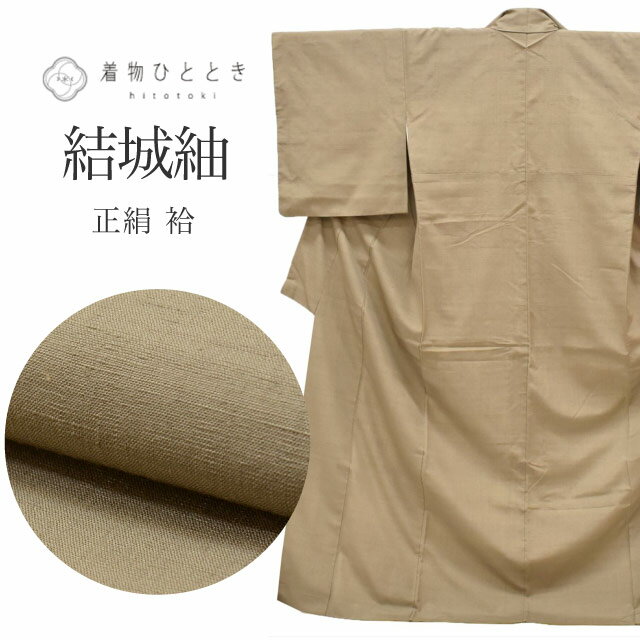 【中古】 結城紬 正絹 身丈164.5cm L 裄66cm 仕立て上がり リサイクル着物 袷 美品 茶色系 tt2642b
