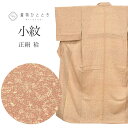 【中古】 小紋 リサイクル着物 正絹 身丈162cm L 裄64.5cm 袷 茶色系 七宝文様 上質 セミフォーマル 春 夏 秋 冬 仕立て上がり