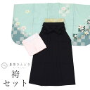 【中古】 二尺袖 袴 セット 化繊 小振袖 身丈170cm LL 裄70cm 青色系 桜文様 長襦袢 半幅帯付き 袴下帯 卒業式 コーディネート レディース 女...