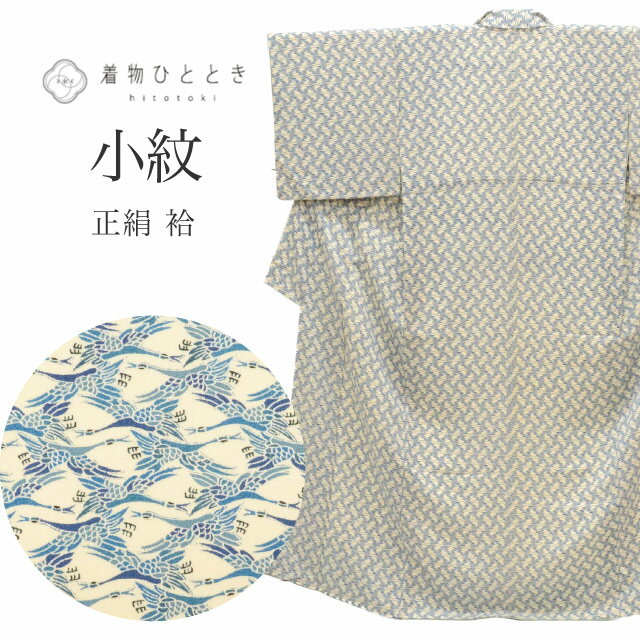 Rakuten - ＼P5倍+1000円OFFクーポン／ 【中古】 小紋 リサイクル着物 正絹 袷 身丈156.5cm M 裄63cm 白色系 鶴文様 縮緬 上質 セミフォーマル 春 夏 秋 冬 仕立て上がり